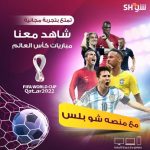 شو بلص SHOW PLUS TV